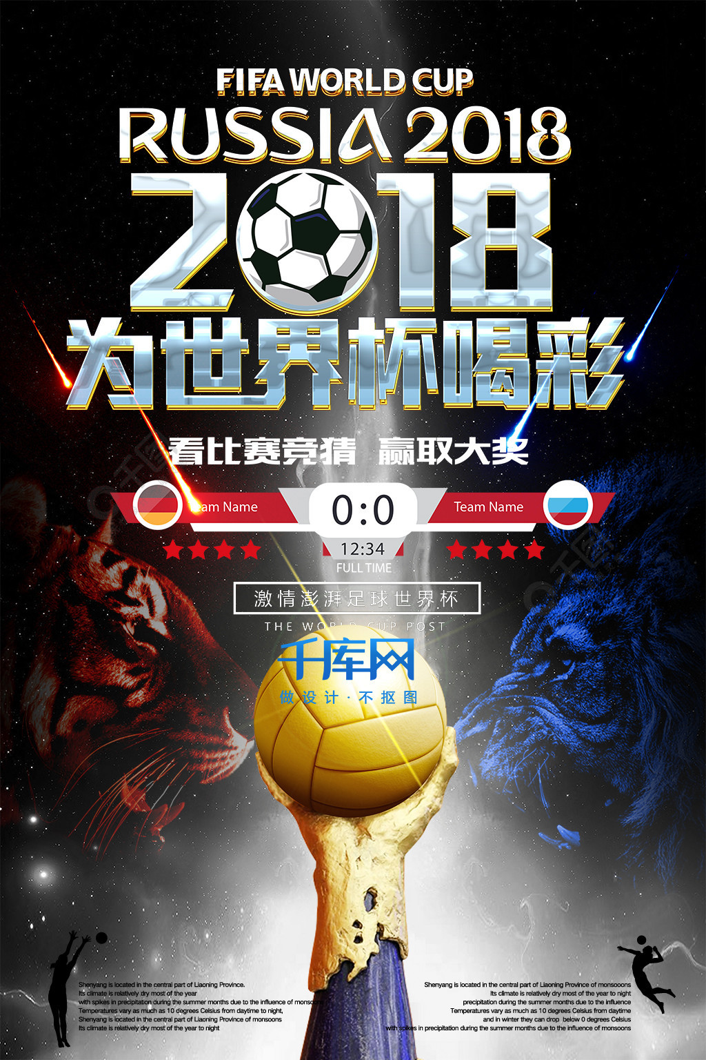 的控球能